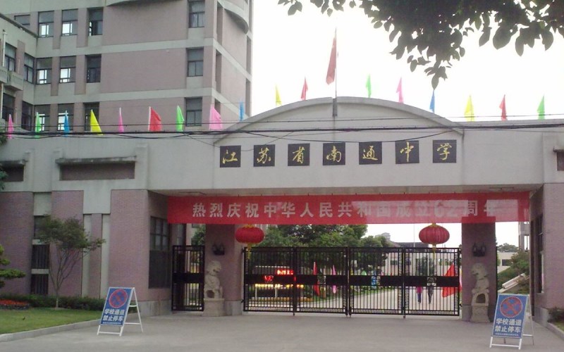Nantong Middle School